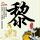 五一观影代号 寒战1994